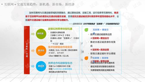 智慧交通頂層設計、建設與運營綜合解決方案