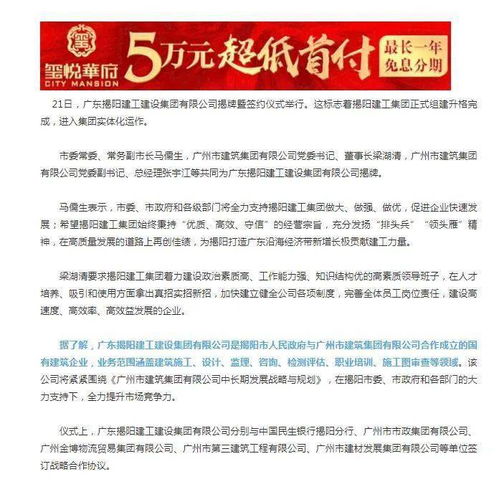 揭陽建工集團(tuán)揭牌運(yùn)作，開啟實(shí)業(yè)運(yùn)營(yíng)與建設(shè)新篇章
